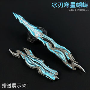
Cross Fire Ice Blade Cold Star Blazing Butterfly Blade Butterfly Model Foldable Alloy Spot Ornaments Peripheral Toys