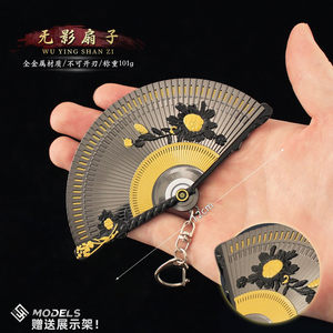 
Yanyun Sixteen Sounds Peripheral Weapon Shadowless Fan Weapon Model Metal Alloy Ornament Keychain Pendant Toys