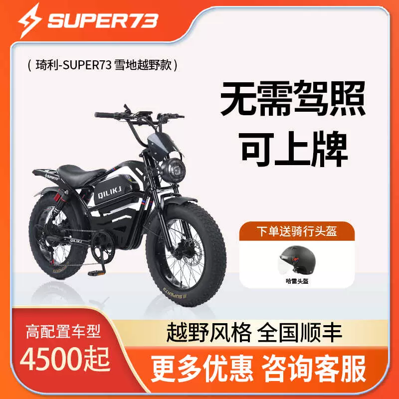 SUPER73电动自行车网红ZX正品越野复古锂电池成人助力电动车