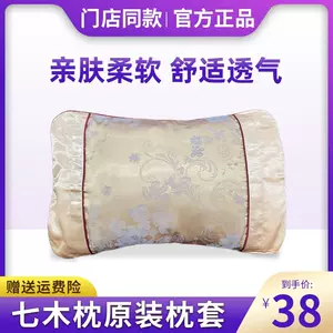 七木健康枕头正品- Top 50件七木健康枕头正品- 2024年4月更新- Taobao