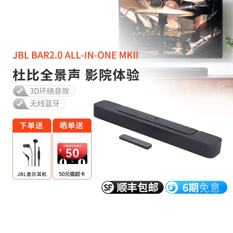 新品】JBL BAR2.0 ALL IN ONE(MK2)升級版家庭影院音響迴音壁- Taobao
