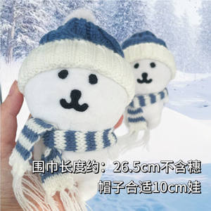 
13cm self-deprecating bear pendant baby clothes blue wool hat scarf cute winter doll scarf accessories cheap