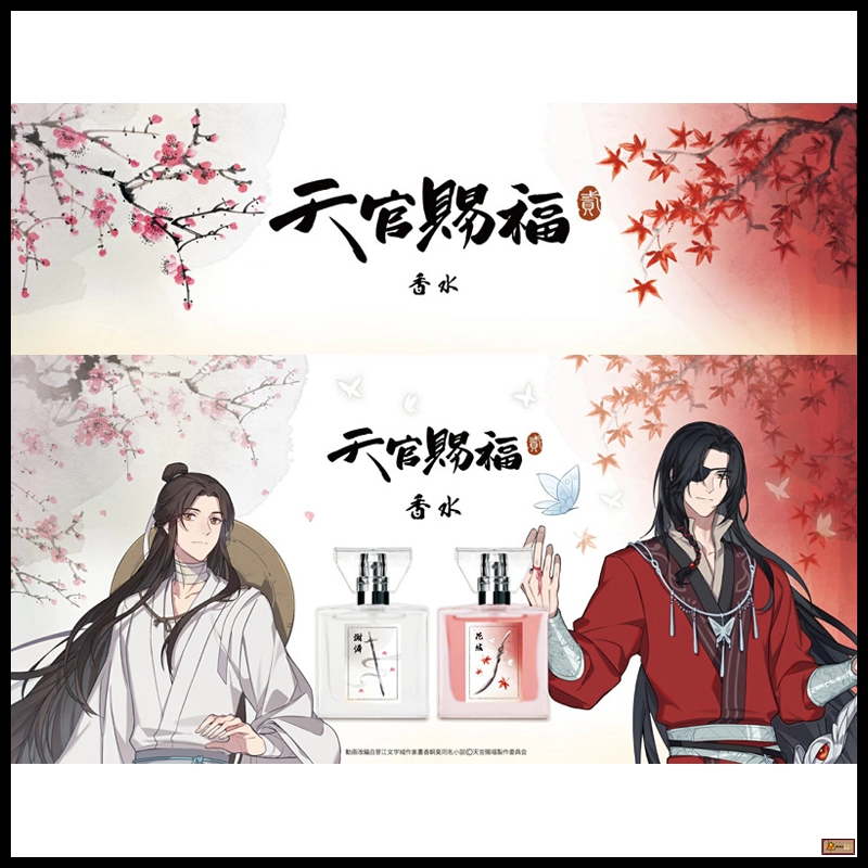 新品未開封 天官賜福 香水 花城 新品未開封 天官賜福