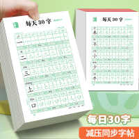邹慕白字帖每日30字一年级下册字帖练字点阵控笔训练语文二年级三年级上下册小学生幼儿园钢笔硬笔同步练字帖书法练字本每日一练实付5.8元到手包邮