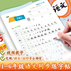 Zou Mubai People's Teaching Version 1-6 Grade Full-color Chinese Text Post Video Teaching One Lesson One Practice Good Word One Pass One Two Three Four Five Grade First Book Chinese Textbook Textbook Synchronous Copybook Dot Matrix Tracing Red Practice Co