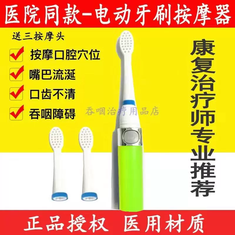 宝绿色单个电动牙刷按摩棒刺激棒震动球感觉康复牙刷言语