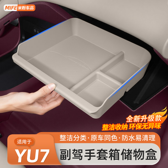 Suitable for Xiaomi YU7 co-pilot glove box storage box car partition storage partition storage supplies accessories
