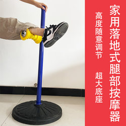 Floor-Standing, No-Drill Leg Massager for Middle-Aged and Elderly People, Suitable for Both Large and Small Legs, Roller to Clear Meridians, Massage Stick, Physical Therapy