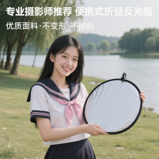 
Five-in-one outdoor figure fill-in live broadcast folding portable small mini round photography special soft light board reflector