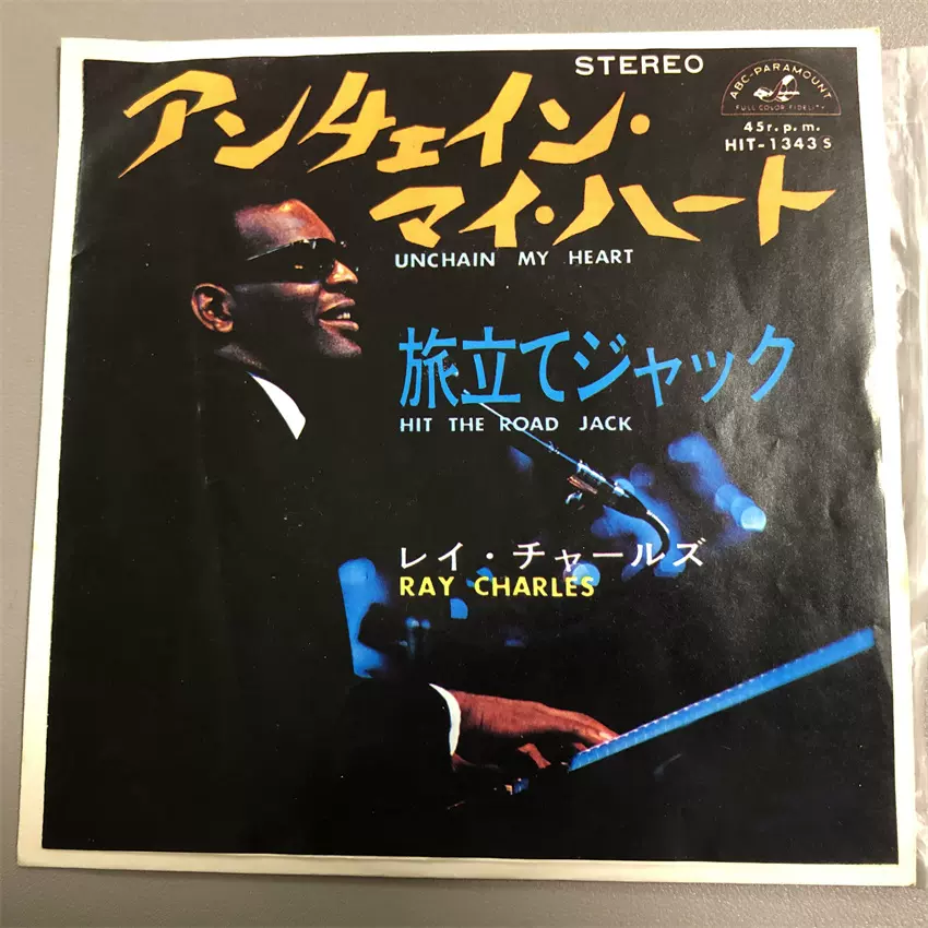 Ray Charles Unchain My Heart 爵士布鲁斯7寸黑胶lp 唱片-Taobao