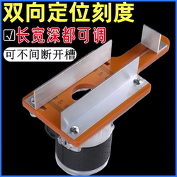 Two-In-One Connector Slotting Bracket Woodworking Trimming Machine Frame Invisible Fastener Slotting Locator Mold