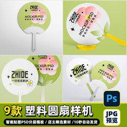 Cartoon Cute Round Fan Advertising Fan with Handle, Round Plastic Printed Fan, Cultural and Creative Mockup Psd Source File Material