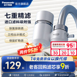 Panasonic Faucet Water Purifier, Non-Direct Drinking, for Household Kitchen Tap Water, Universal Faucet Filter, High-Efficiency Bathroom