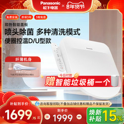 Panasonic Pk10D Smart Toilet Seat U/D Type Toilet Instant Heating Multi-Flush Fully Automatic Household Toilet Seat