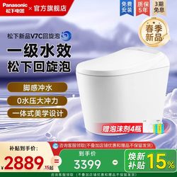 [Breaking News] Panasonic Smart Toilet Fully Automatic Foot-Sensing Level 1 Water Efficiency Flushing V7C Rotating Foam Shield