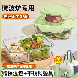 Microwave Oven Heating Special Lunch Box Glass Food Storage Container Soup Bowl Packed Meal Box Bento Box for Office Workers 2025 New Model