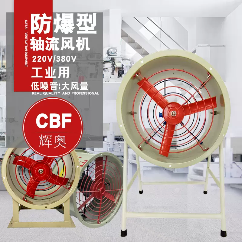 辉奥牌防爆轴流风机CBF-300-220V工业排风换气扇消防排烟三相电压-Taobao