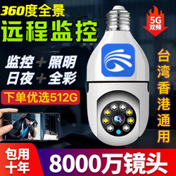 Wireless Monitor Camera for Home Use, Can Be Connected to Mobile Phone, 360-Degree Rotation, Outdoor Remote High-Definition Night Vision Camera