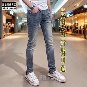 
Spring and summer thin high-end European men's jeans retro washed slim fit stretch versatile pencil pants nine-point trousers