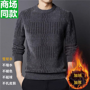 Middle-aged men's sweater plus velvet thickened winter round neck warm clothing men's sweater large size pullover chenille base shirt
