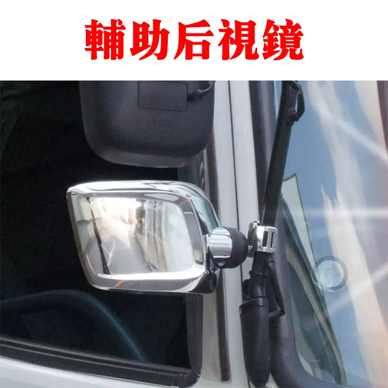 通用於貨車五十鈴ISUZU HINO日野UD三菱改裝輔助電鍍後照鏡小鏡-Taobao