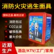 Mặt nạ phòng cháy chữa cháy, chống vi rút và chống khói được chứng nhận 3C cho gia đình khách sạn, khách sạn, lối thoát hiểm, mặt nạ tự cứu hộ 