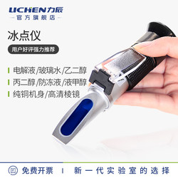 Lichen Technology Freezing Point Instrument Antifreeze Detector Battery Electrolyte Hydrometer Methanol Urea Concentration Tester