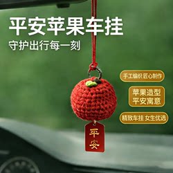 Hand-Woven Peace Apple Car Hanging Ornament for Car Rearview Mirror, Car Decoration for Girls, Peace Symbol Pendant