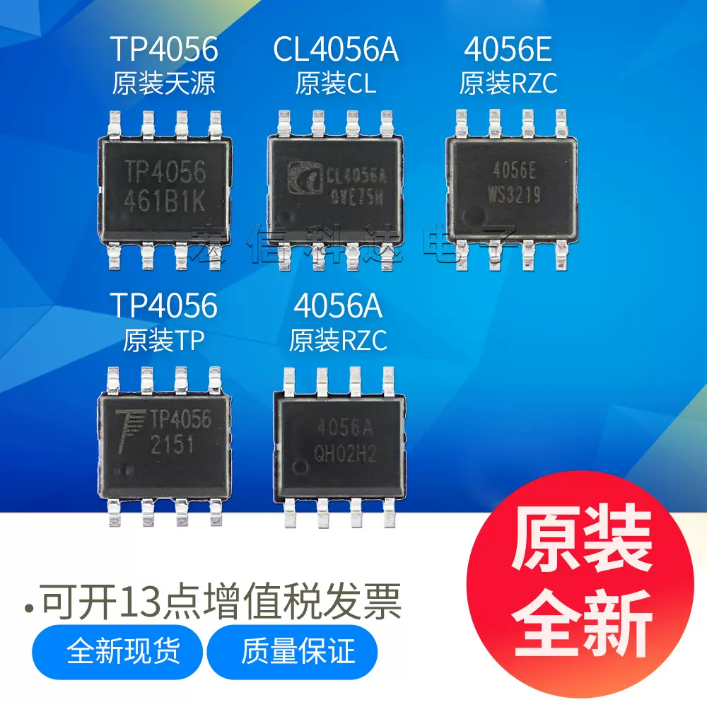 原装全新TP4056E TC4056A CL4056A 带反接保护1A锂电池充电芯片-Taobao