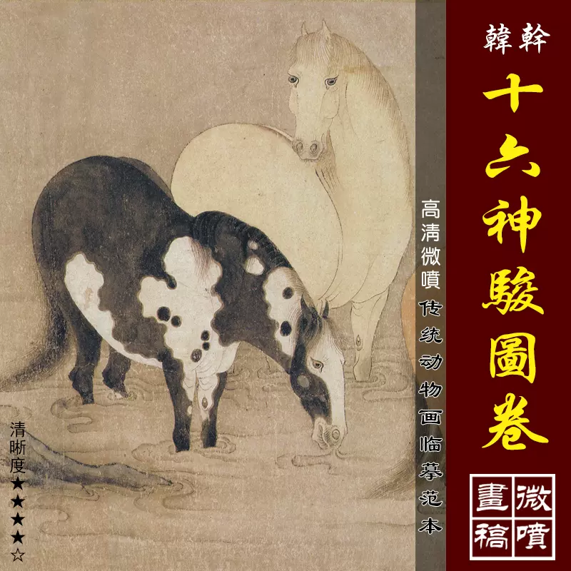 満点の PIC16) 元の時代の騎馬の絵画 中国製の飾り 絵画/タペストリ 