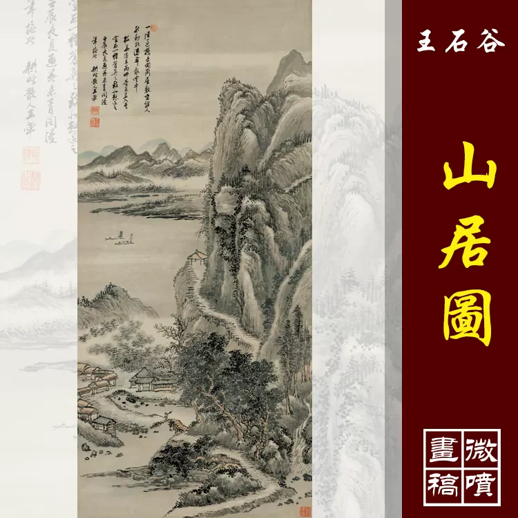 【模寫】中國画 石谷王翬絵 清時代 中國古美術 模寫】中國画 石谷王翬絵 清時代 中國古美術 - メルカリ