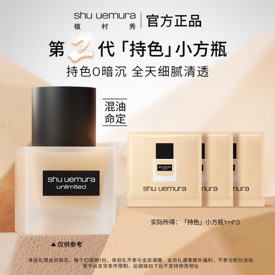 Shu Uemura リキッドファンデーション サンプルセット - 1ml x 3