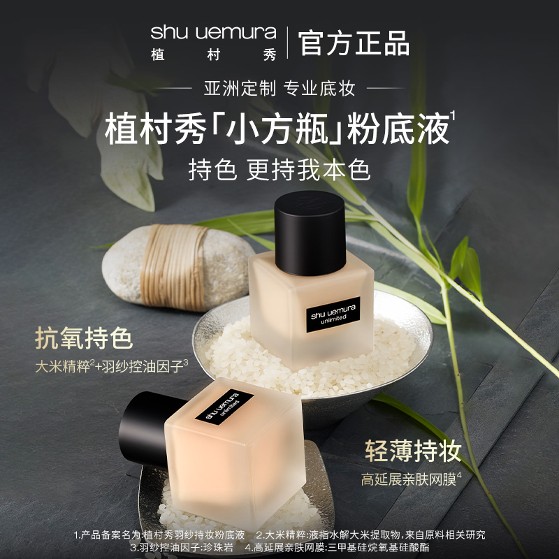shu uemura unlimited リキッドファンデーション 4本セット Shu Uemura リキッドファンデーション サンプルセット - 1ml x 3