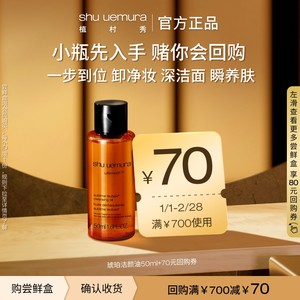 
[Gift Large Buyback Voucher] Shu Uemura Cleansing Oil Essence Gentle Cleansing Official Authentic Experience