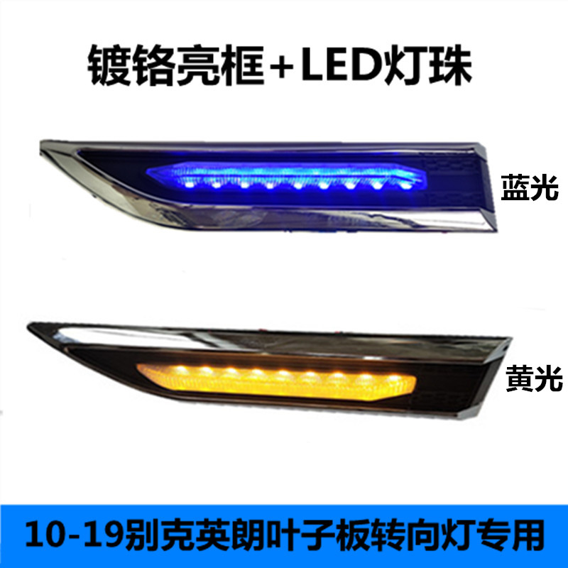 10-19 BUICK YINGLANG  Ƽ  Ʈ   LED Ʈ NEW YINGLANG   Ʈ-