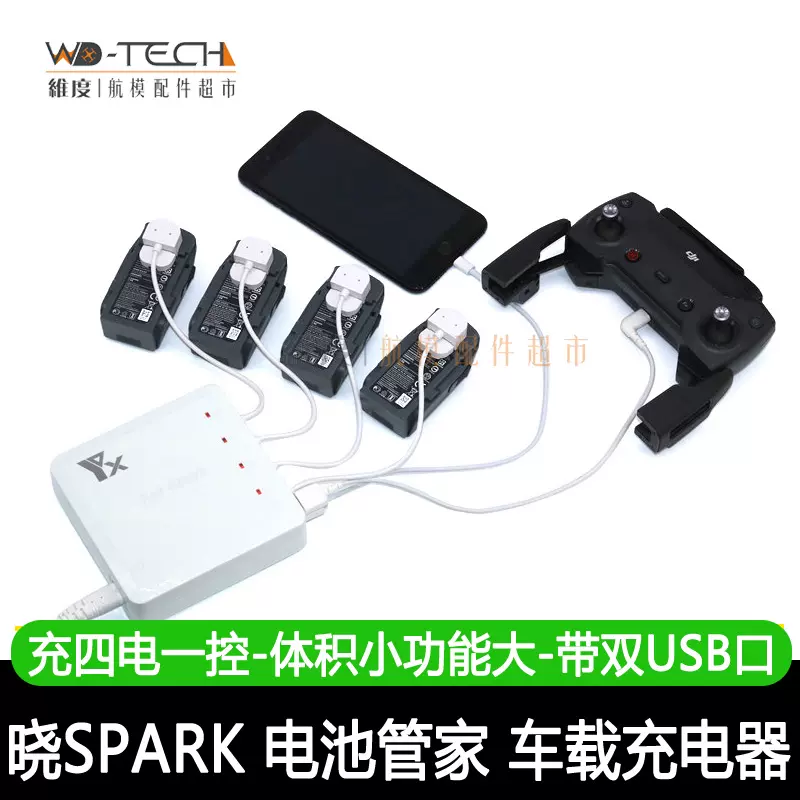 大疆晓充电器/DJI SPARK车充/电池管家配件并充板车载充电器充电-Taobao