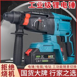 Powerful Makita-Style Electric Hammer Impact Drill, High-Power Electric Hammer and Chisel Dual-Purpose for Concrete Drilling, Multifunctional Industrial Grade