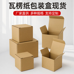 Thickened Kraft Paper Corrugated Box, Square Packaging Box, Small Paper Box, Express Delivery Storage Gift Box