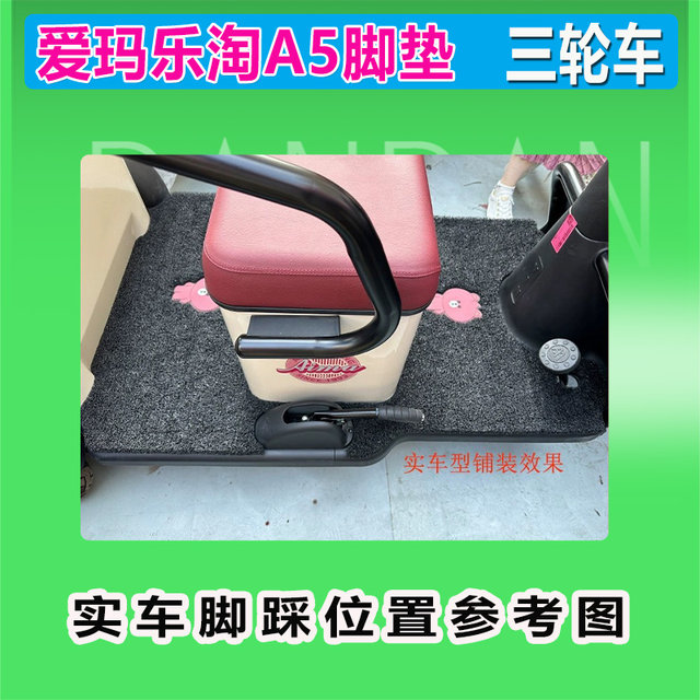 Emmaletao A5HT electric tricycle foot pads AM1000DZK-28N waterproof and ...