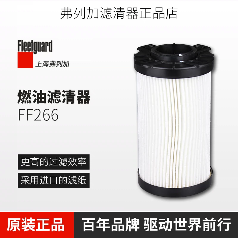 弗列加FF266适配SP133752雷沃挖机PA66-GF33S柳工5335504柴油滤芯-Taobao