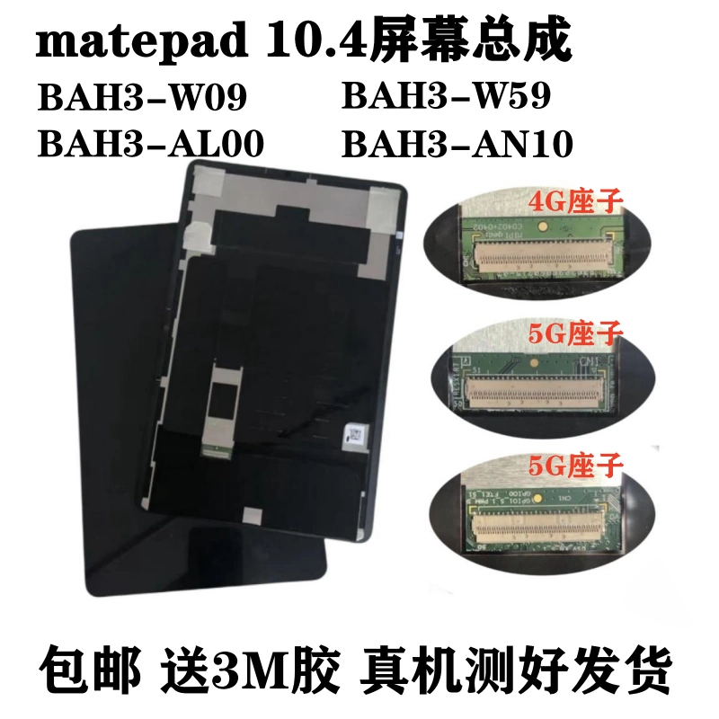 适用华为matepad 10.4屏幕总成BAH3-W59触摸显示屏V6 KRJ-W09现货-Taobao