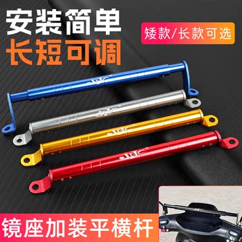 Modified balance rod for motorcycle rearview mirror