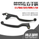 Motorcycle accessories GS125 brake handle left clutch handle brake handle disc brake pump handle small handle