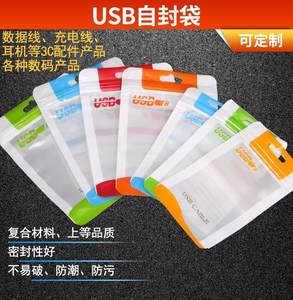 
Spot USB pearlescent film ziplock bag data cable packaging bag 3C digital accessories clip chain yin and yang bone bag can be customized