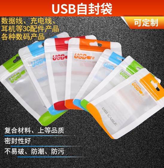 
Spot USB pearlescent film ziplock bag data cable packaging bag 3C digital accessories clip chain yin and yang bone bag can be customized