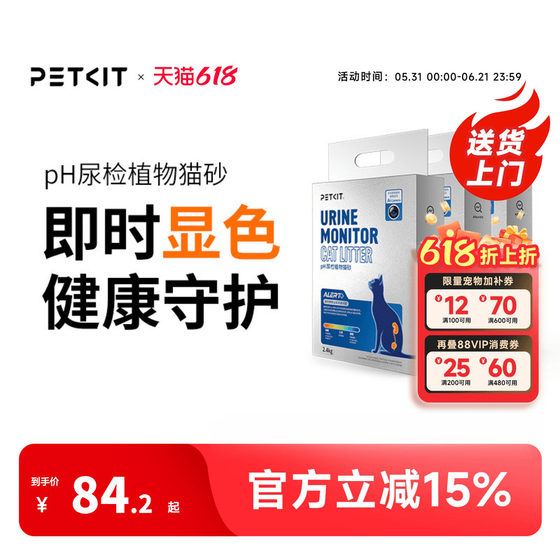 
Xiaopei [Guardian] cat litter PH urine test plant cat litter visual cat toilet special litter