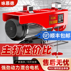 Mini Electric Hoist 220V Household Small Crane Lifting Machine Loading and Unloading Machine Winch Crane