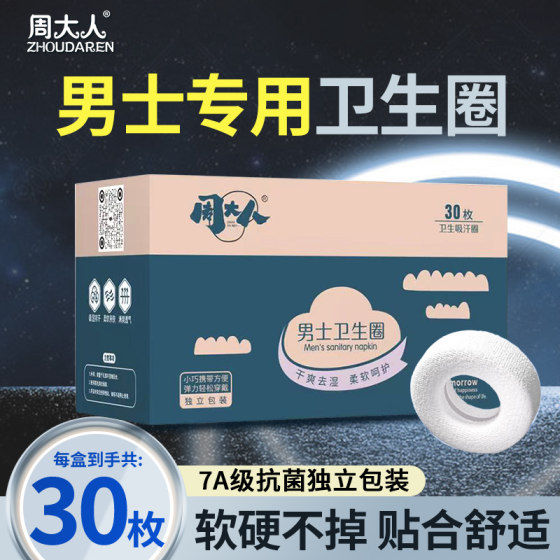 
Men's sanitary napkin foreskin resistance compound ring eversion device men's private sanitary napkin new care special