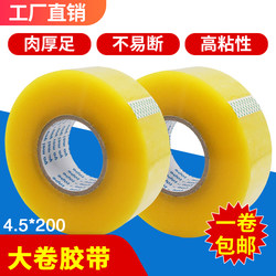 Transparent Sealing Tape Large Roll Yellow Tape for Taobao Express Packaging, Multiple Specifications 4.5/5.5 Wide Tape, Whole Box Wholesale