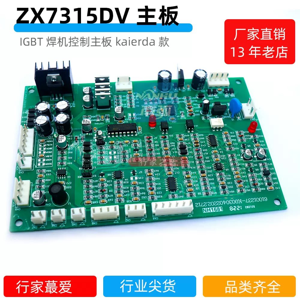 ZX7-315DV主控板逆板焊机控制板凯尔kaierda达315维修配件大全-Taobao 